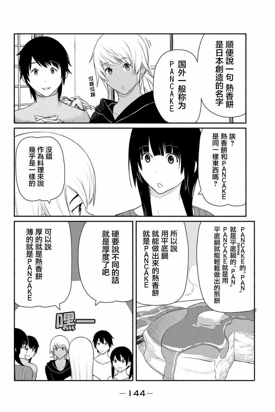 《飞翔的魔女》漫画 018集