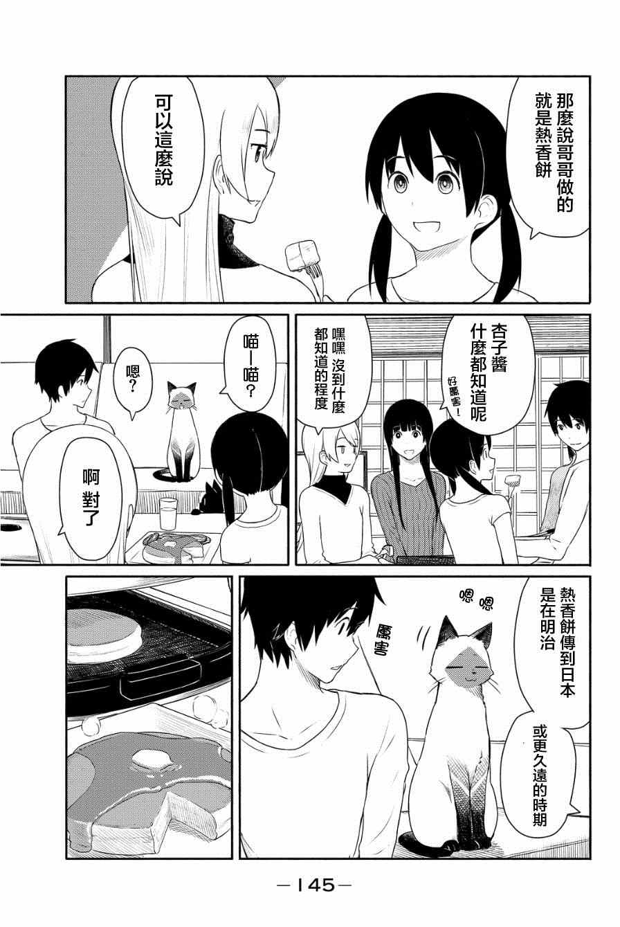 《飞翔的魔女》漫画 018集