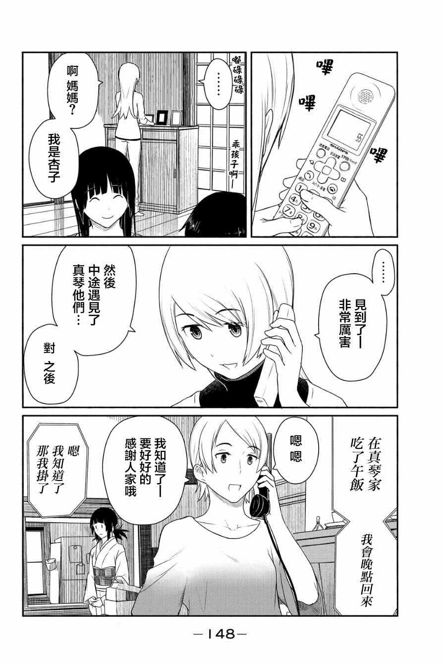 《飞翔的魔女》漫画 018集