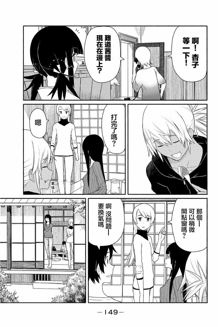 《飞翔的魔女》漫画 018集