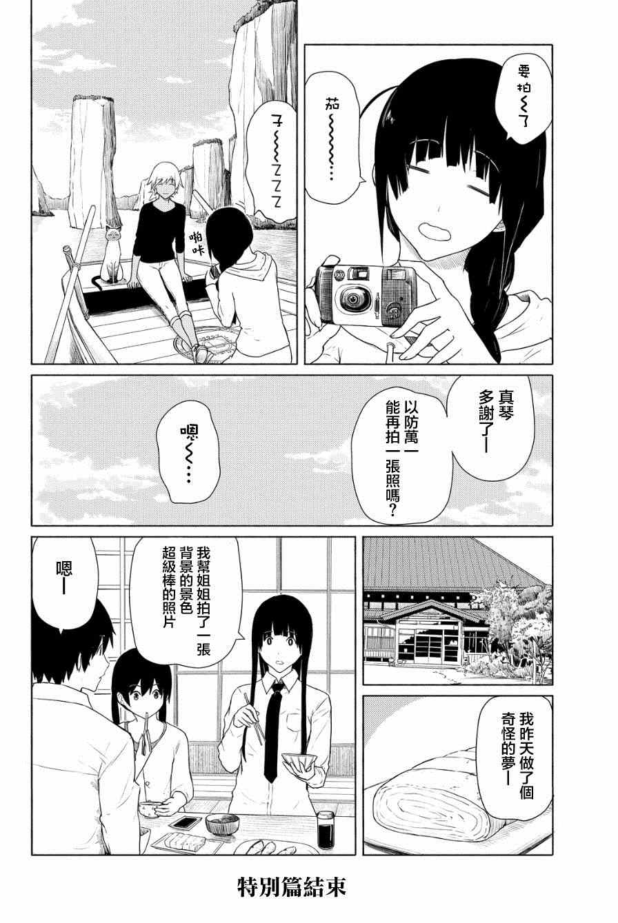 《飞翔的魔女》漫画 018集