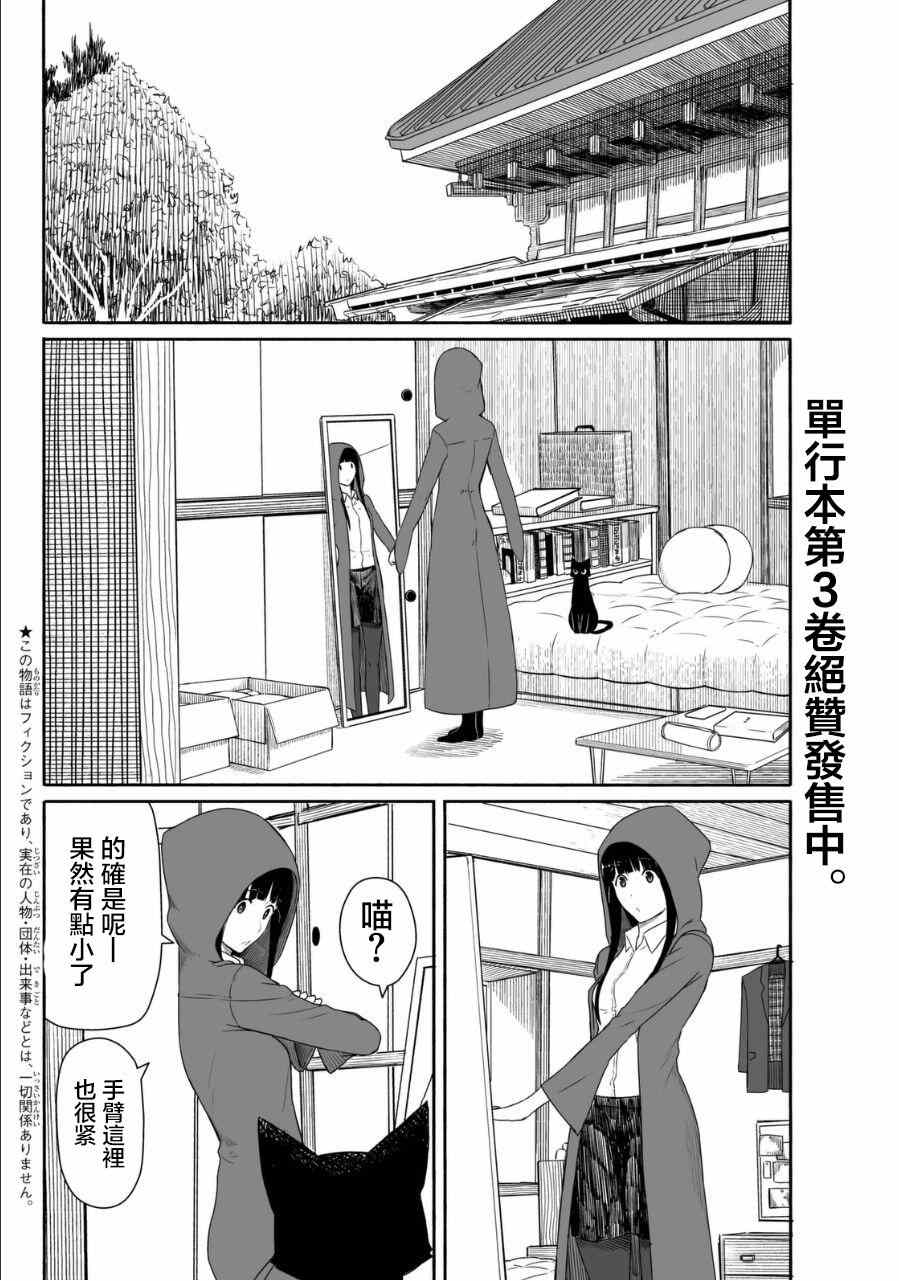 《飞翔的魔女》漫画 019集