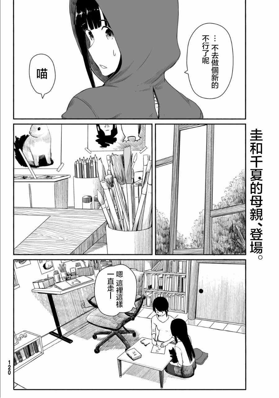 《飞翔的魔女》漫画 019集