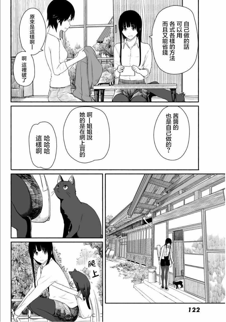 《飞翔的魔女》漫画 019集