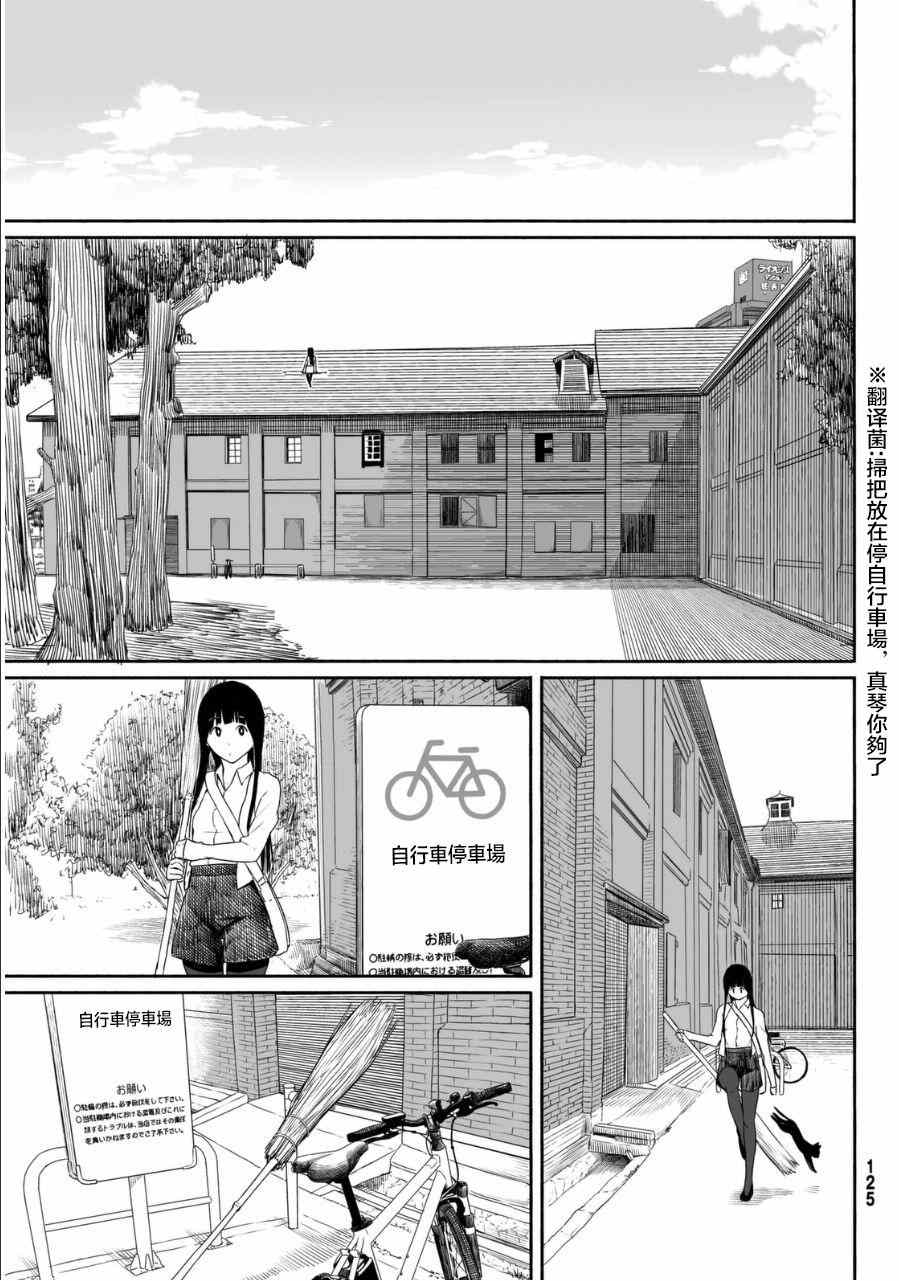 《飞翔的魔女》漫画 019集