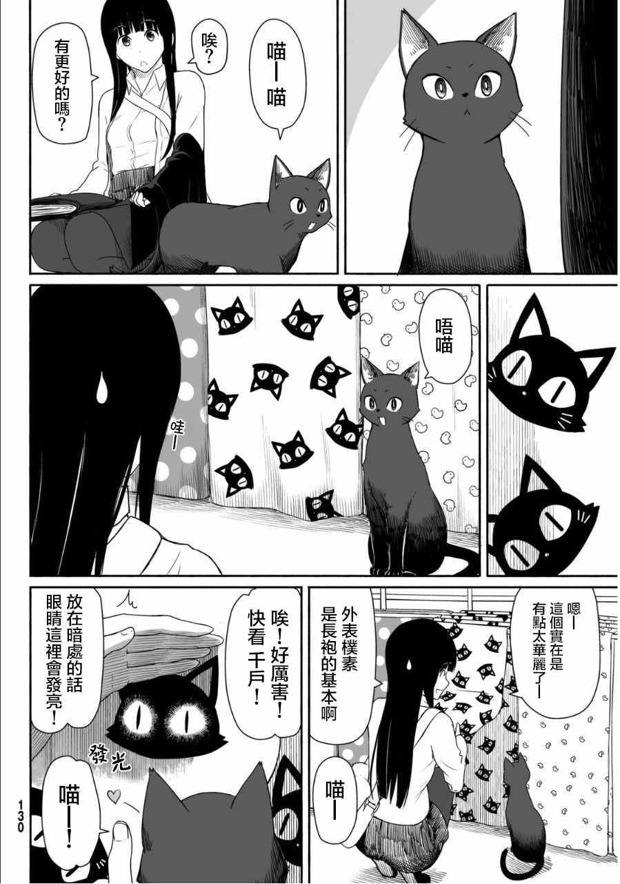 《飞翔的魔女》漫画 019集