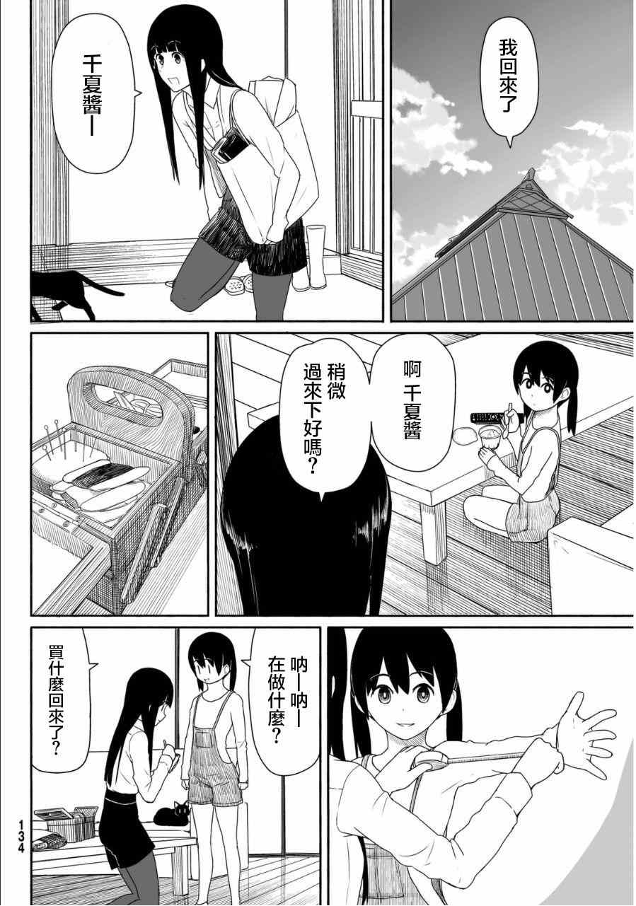 《飞翔的魔女》漫画 019集