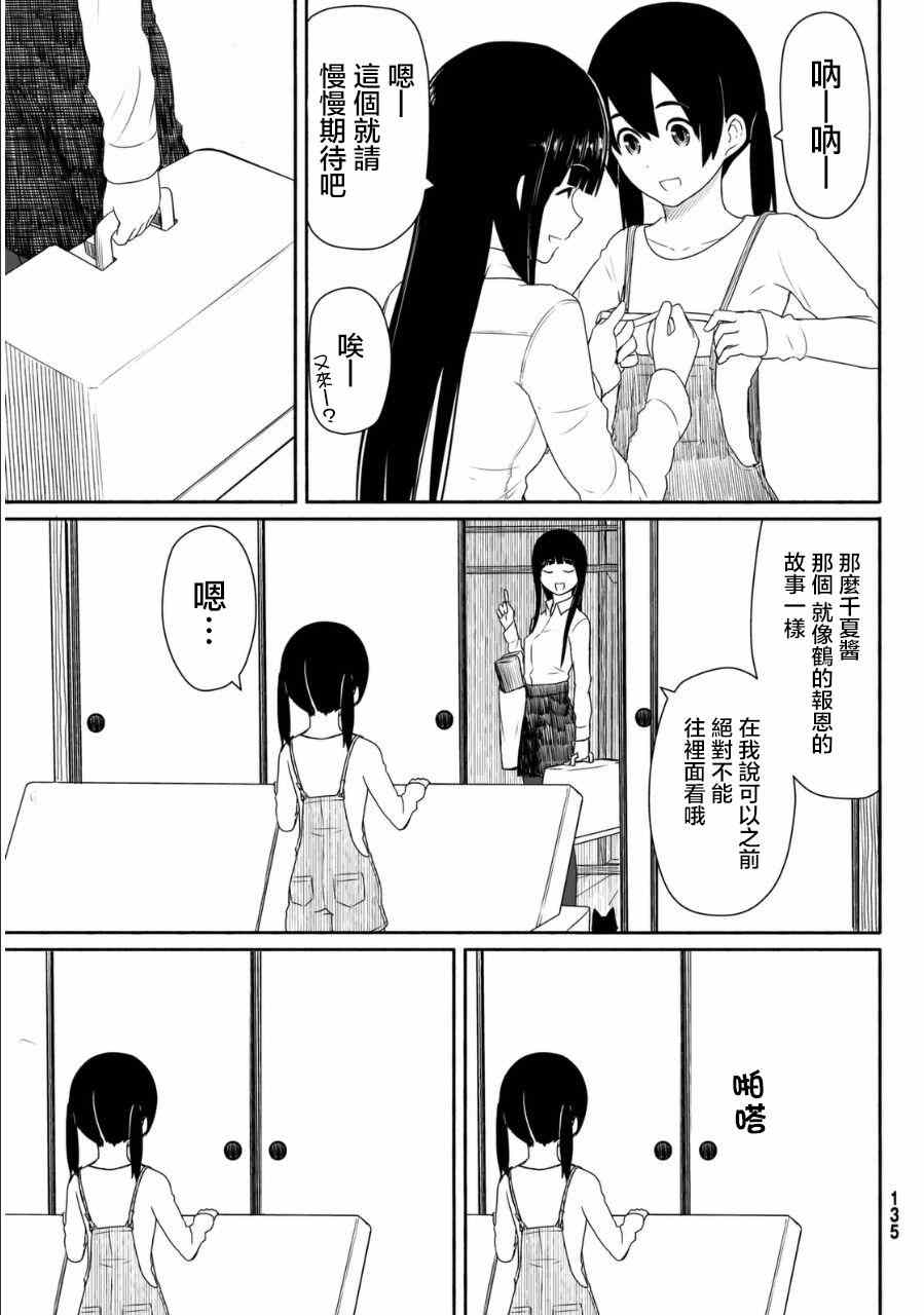 《飞翔的魔女》漫画 019集