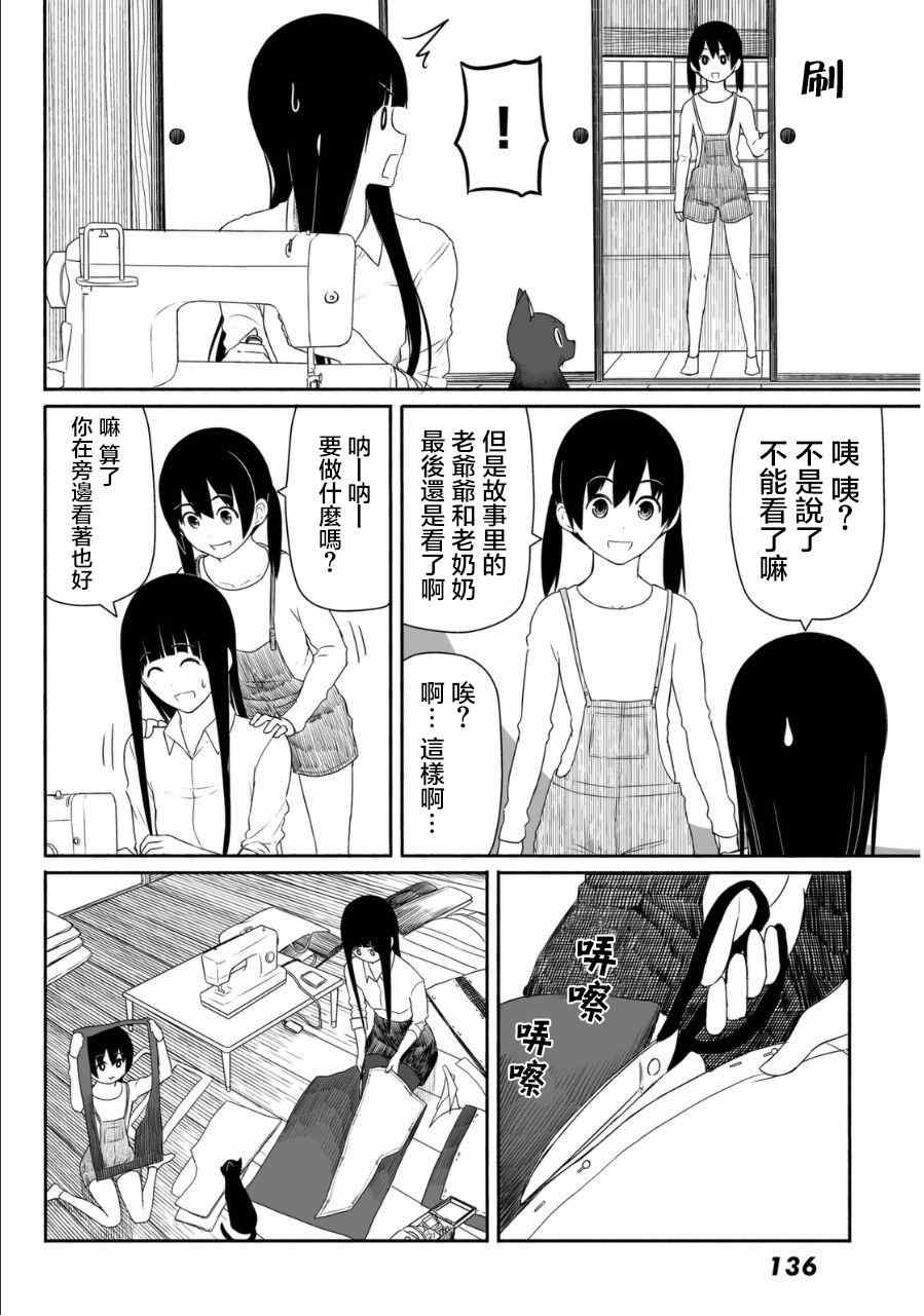 《飞翔的魔女》漫画 019集