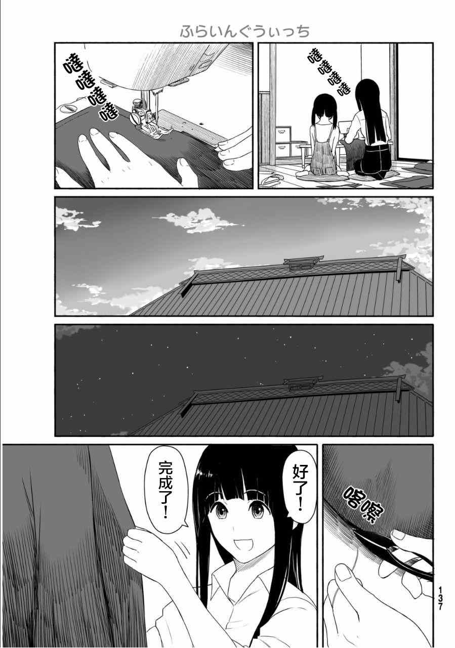 《飞翔的魔女》漫画 019集