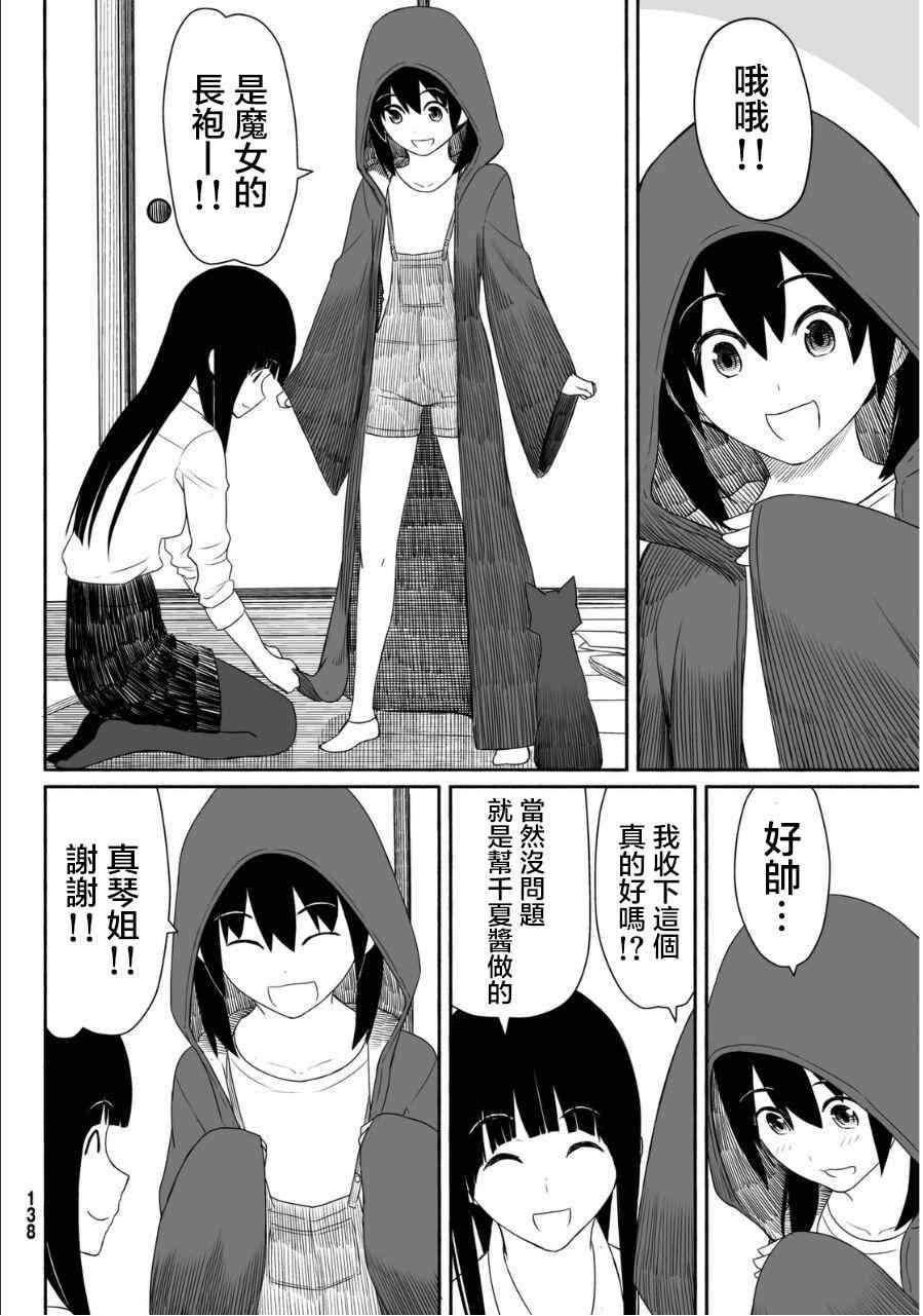 《飞翔的魔女》漫画 019集