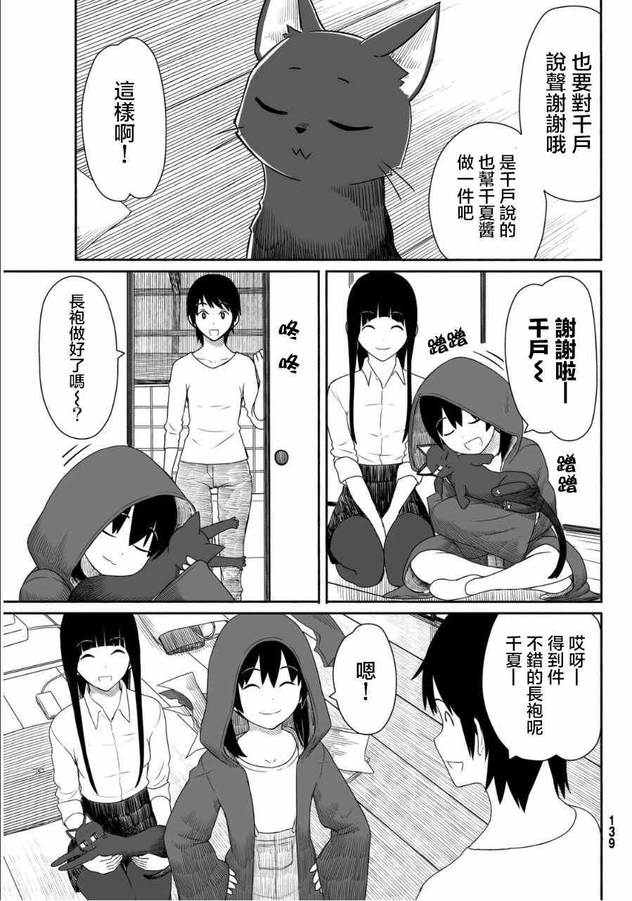 《飞翔的魔女》漫画 019集