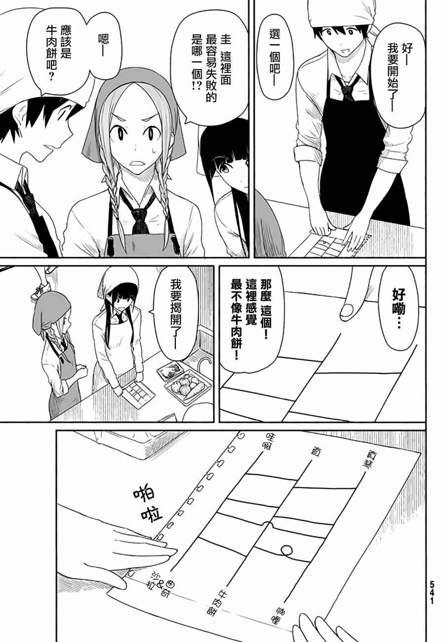 《飞翔的魔女》漫画 020话