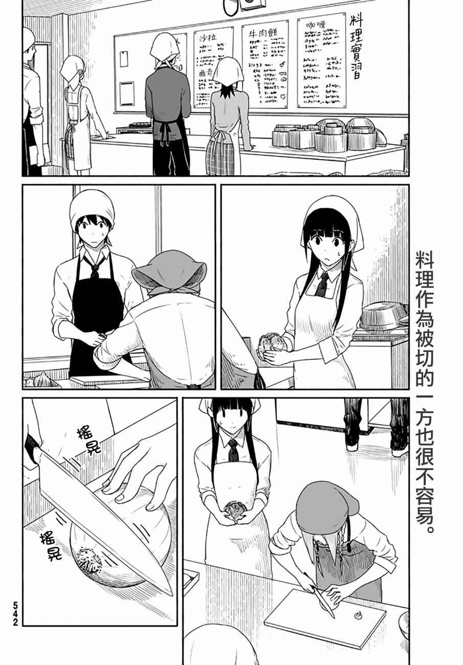 《飞翔的魔女》漫画 020话