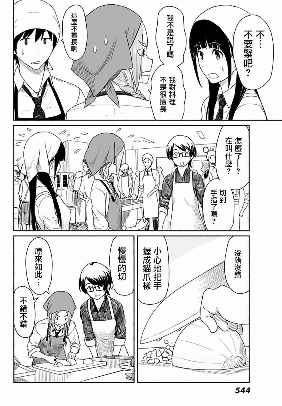 《飞翔的魔女》漫画 020话