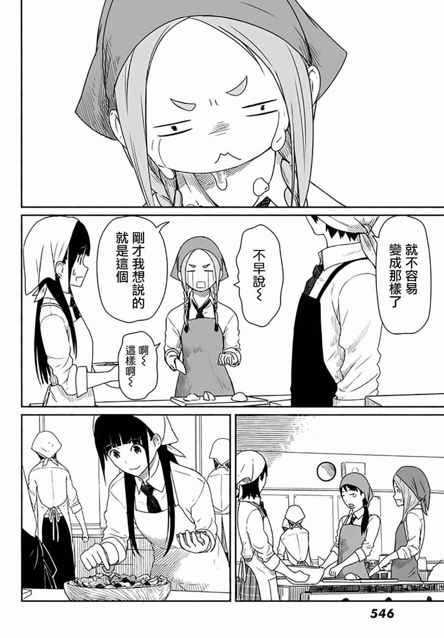 《飞翔的魔女》漫画 020话