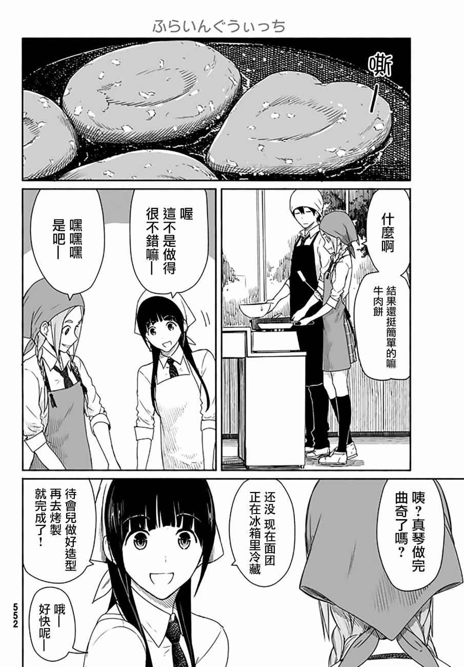 《飞翔的魔女》漫画 020话