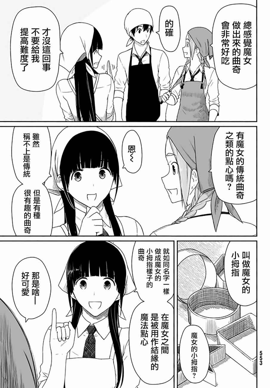 《飞翔的魔女》漫画 020话