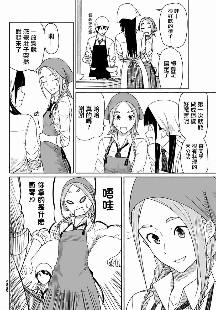 《飞翔的魔女》漫画 020话