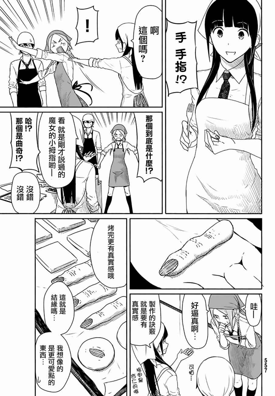 《飞翔的魔女》漫画 020话