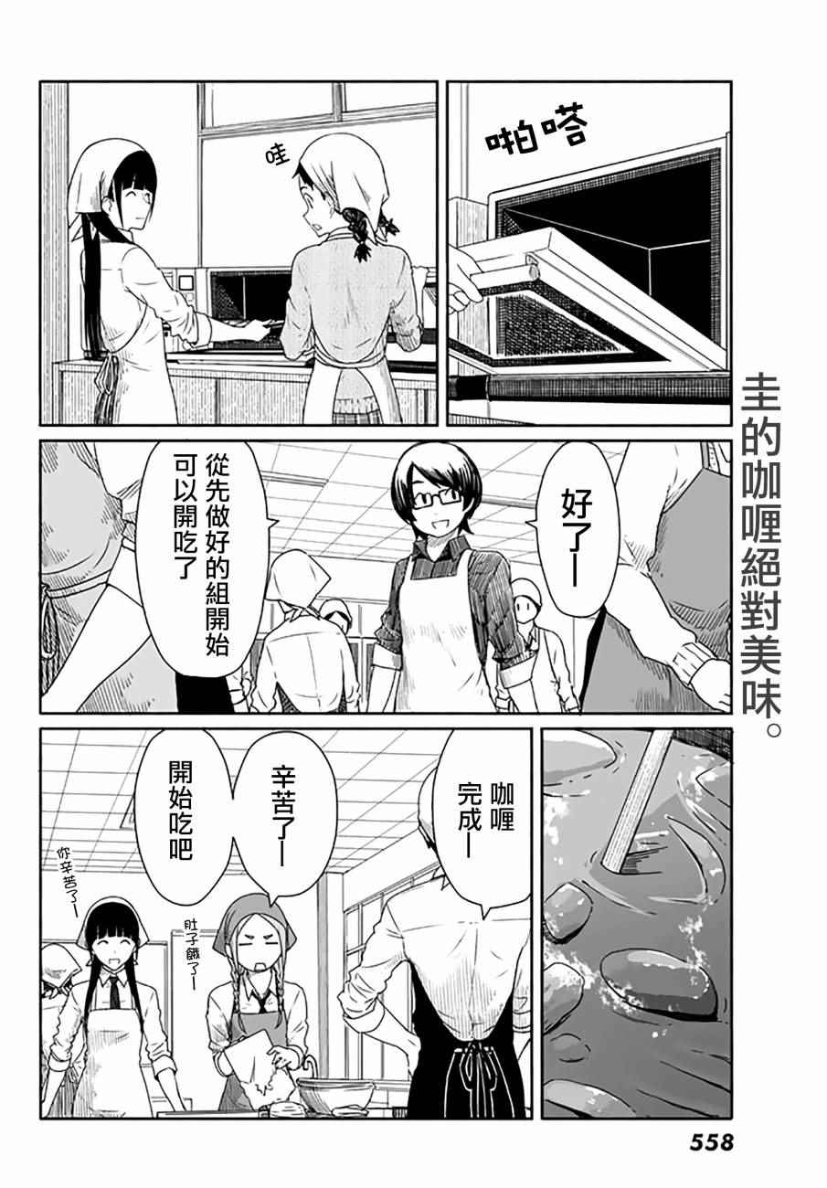 《飞翔的魔女》漫画 020话