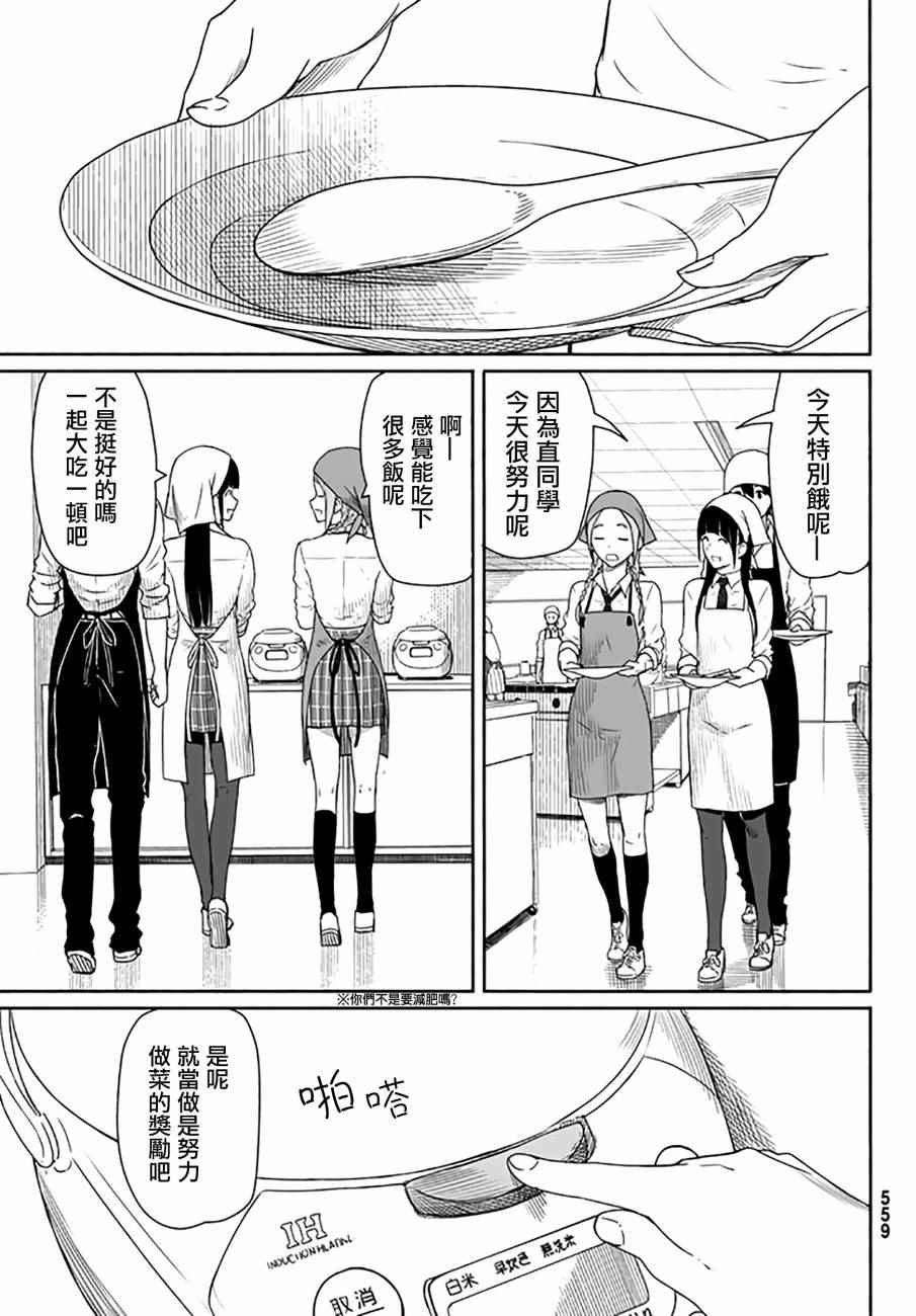 《飞翔的魔女》漫画 020话