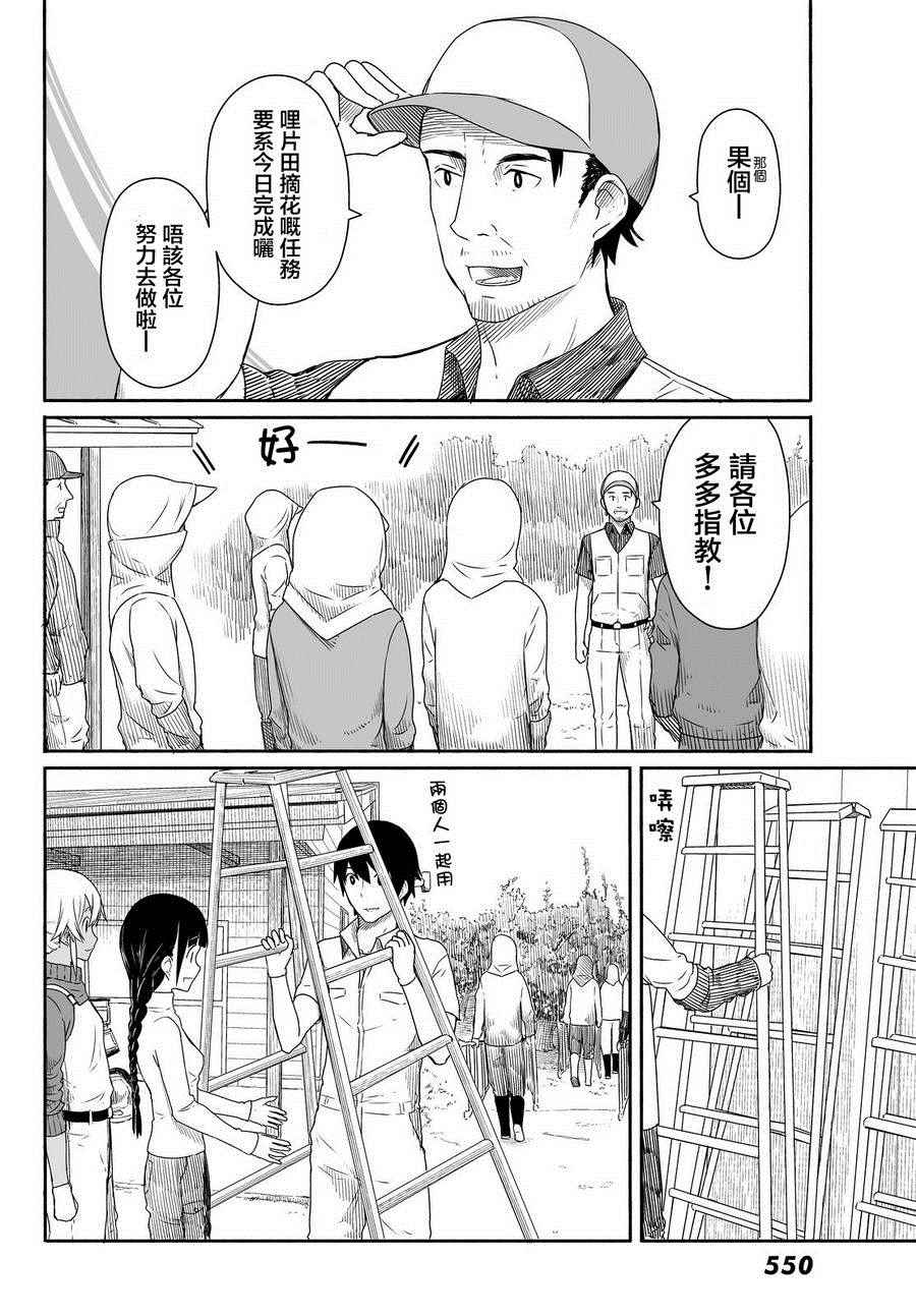 《飞翔的魔女》漫画 021话