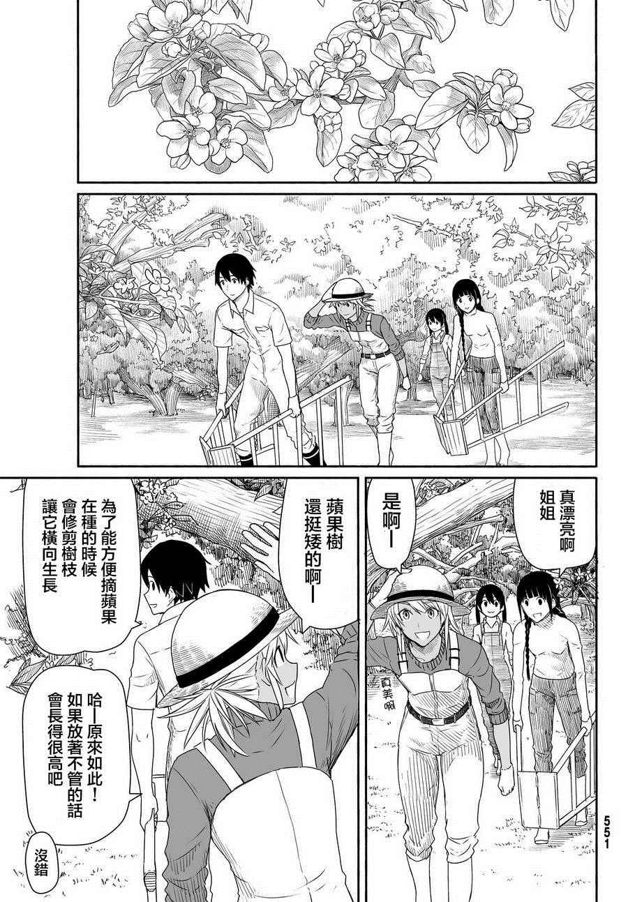 《飞翔的魔女》漫画 021话