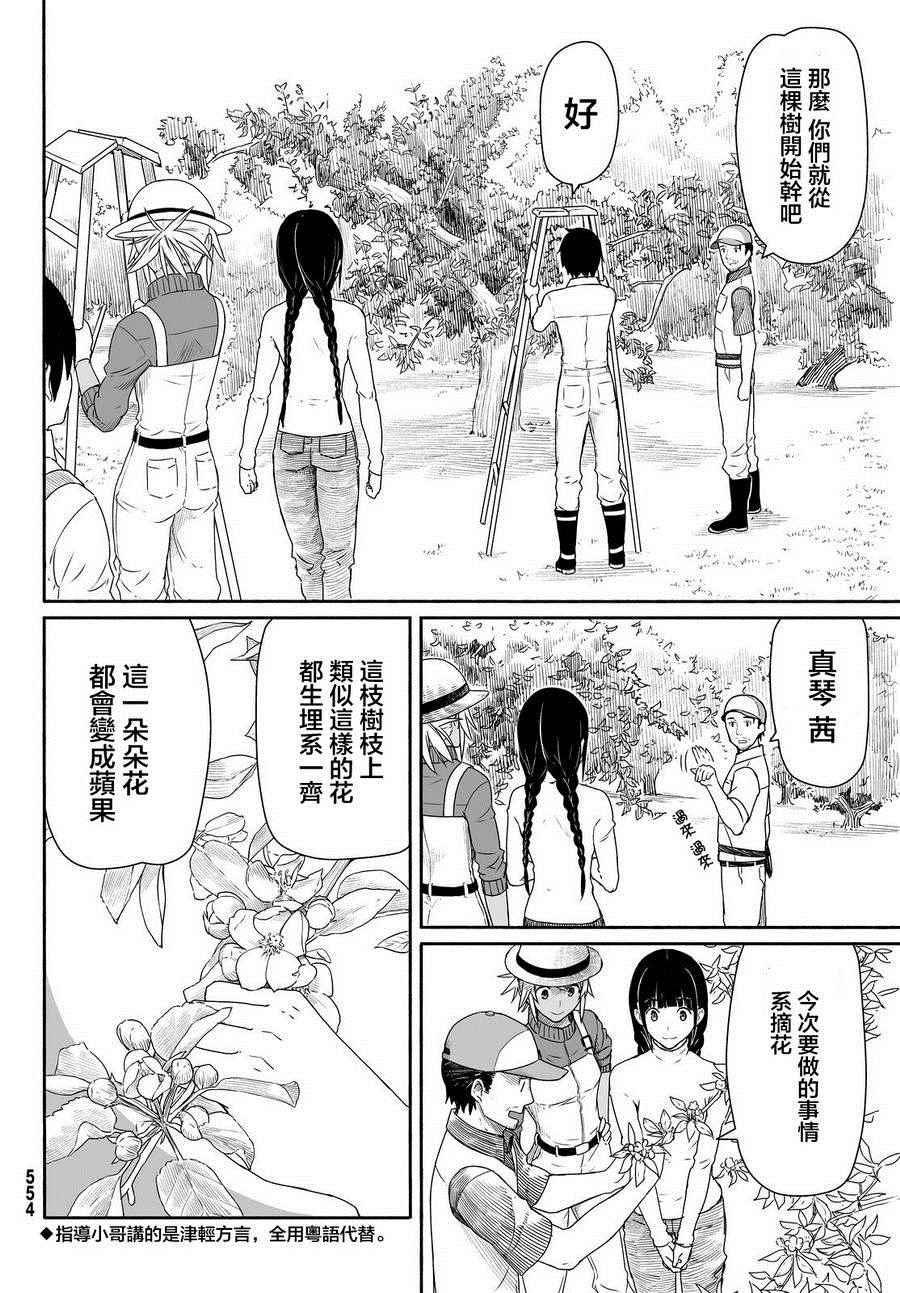 《飞翔的魔女》漫画 021话