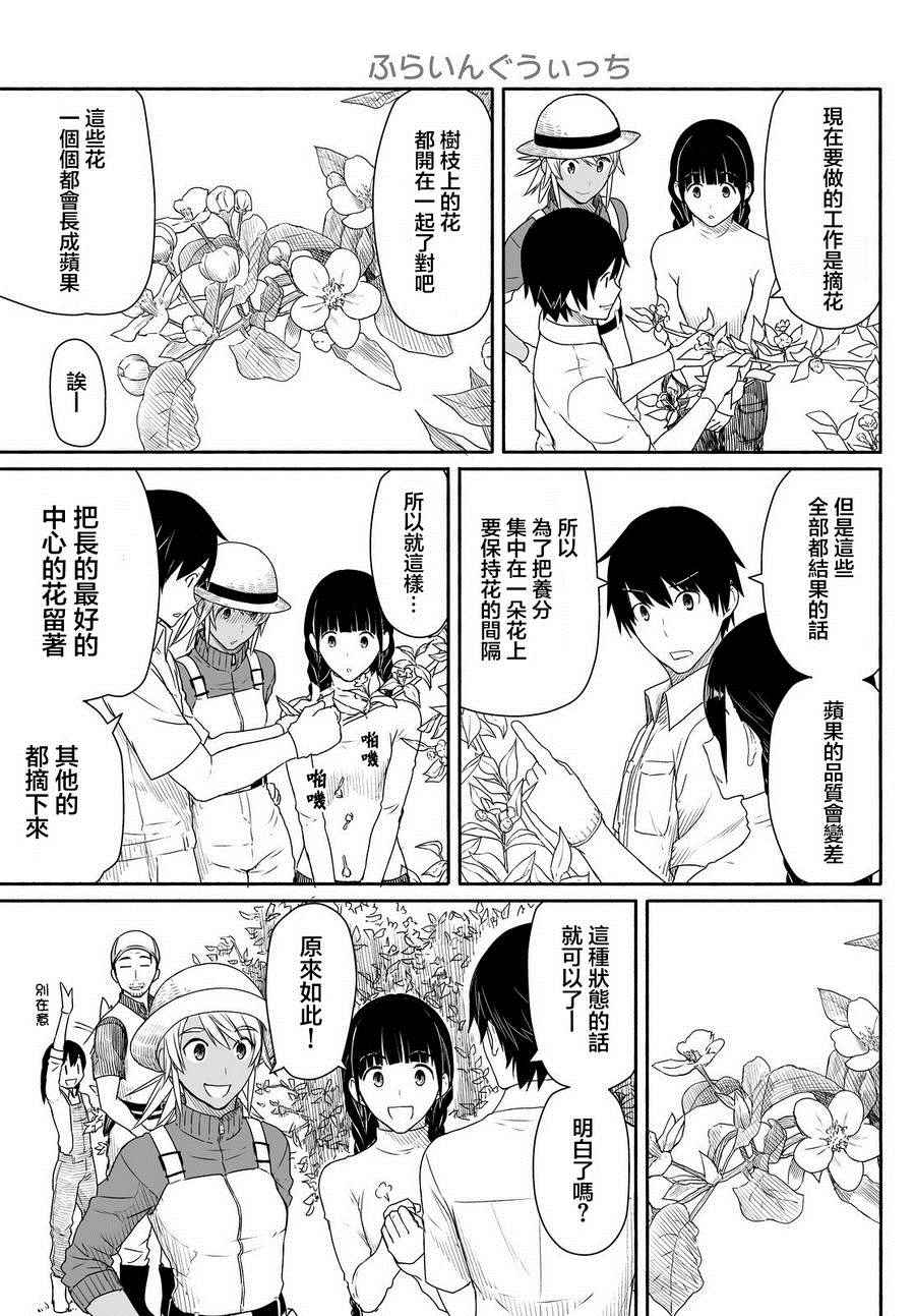 《飞翔的魔女》漫画 021话