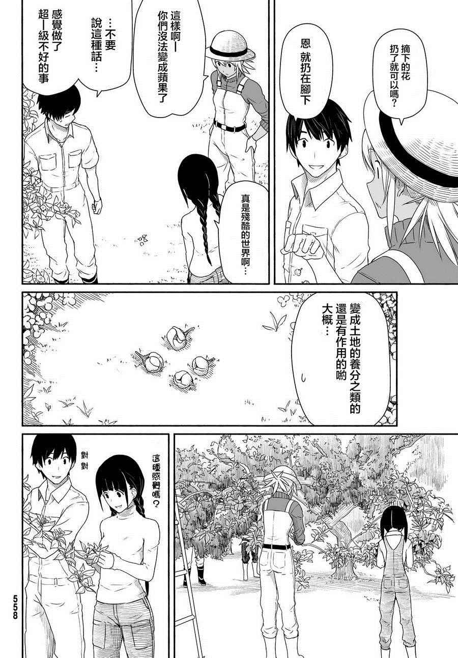 《飞翔的魔女》漫画 021话