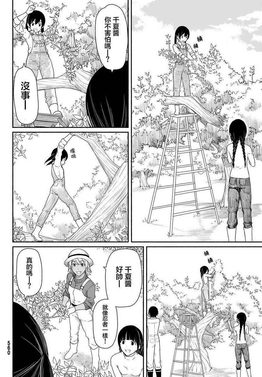 《飞翔的魔女》漫画 021话