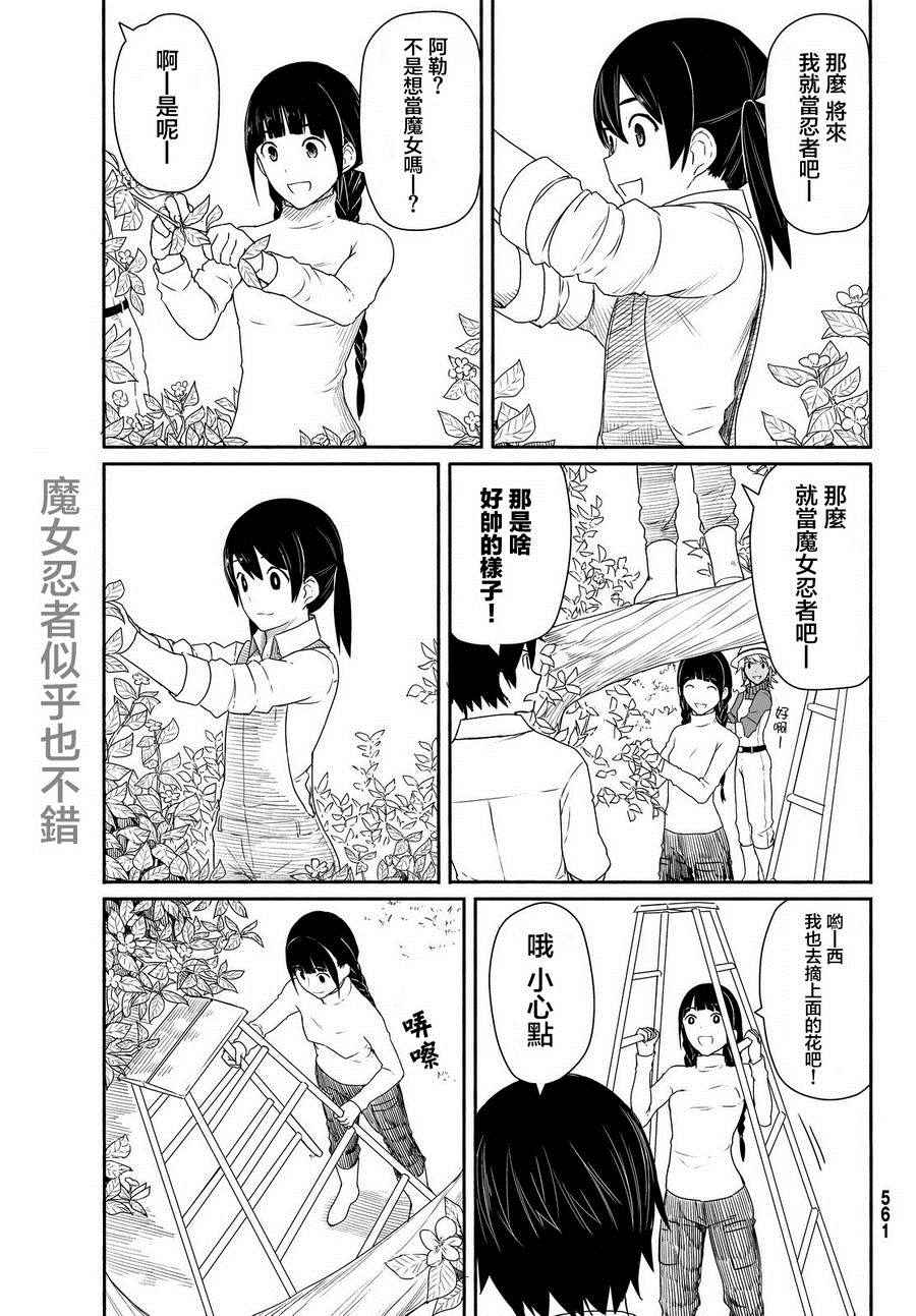 《飞翔的魔女》漫画 021话