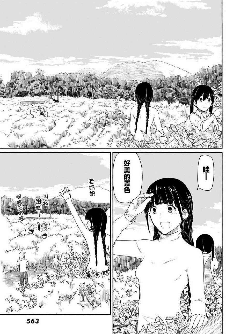 《飞翔的魔女》漫画 021话