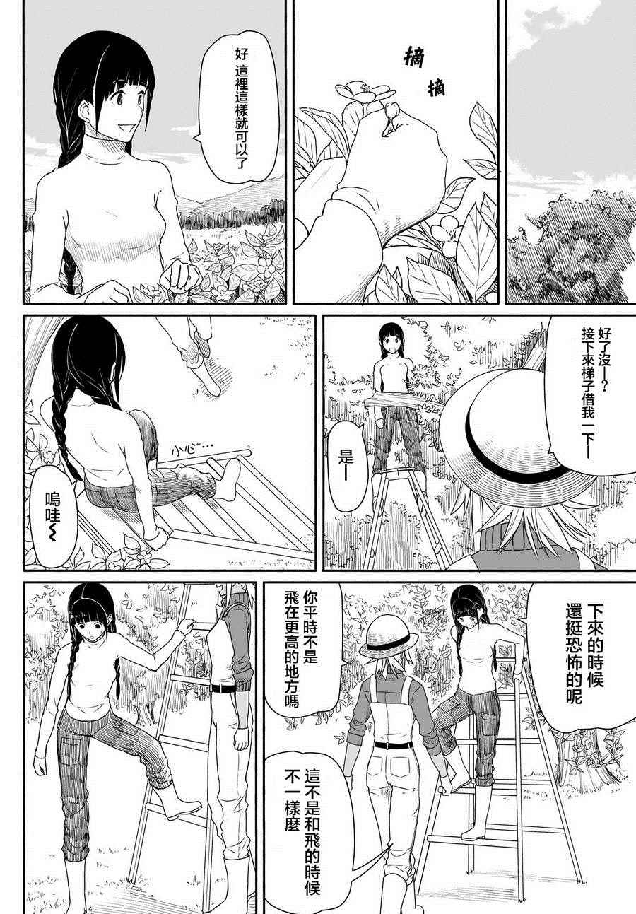 《飞翔的魔女》漫画 021话