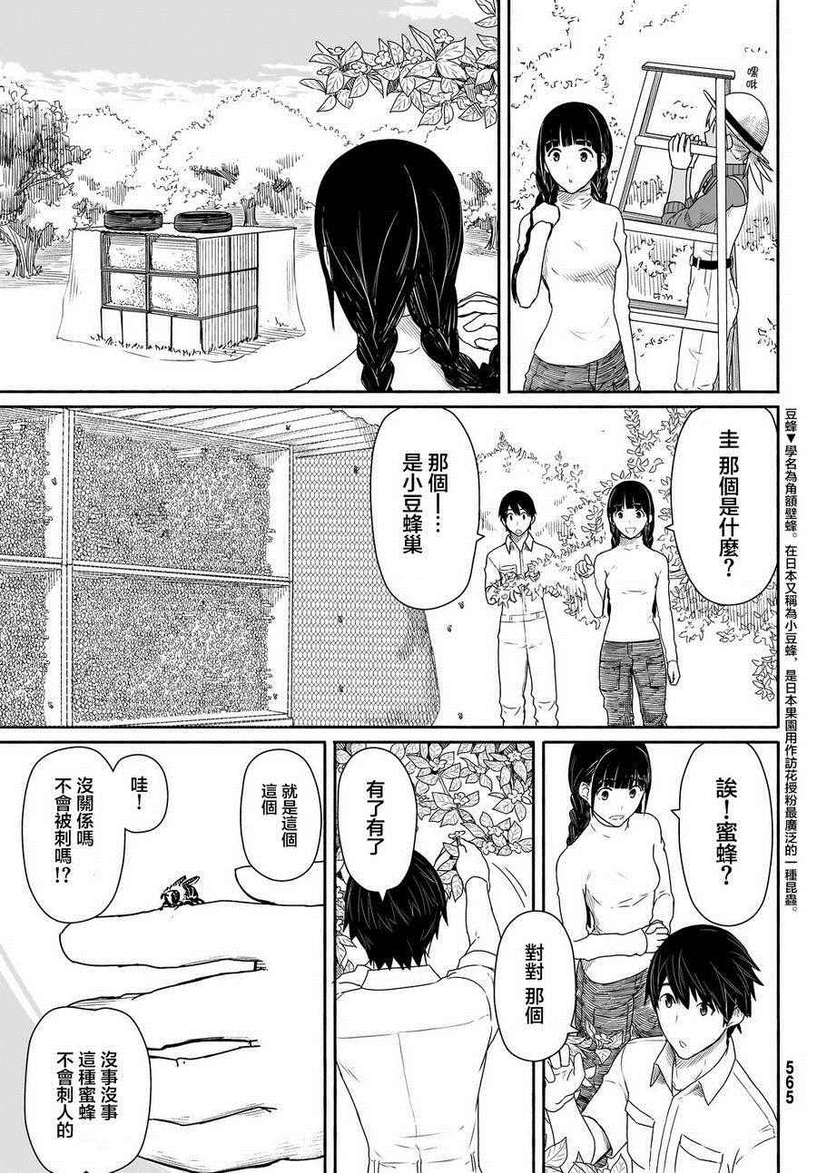 《飞翔的魔女》漫画 021话