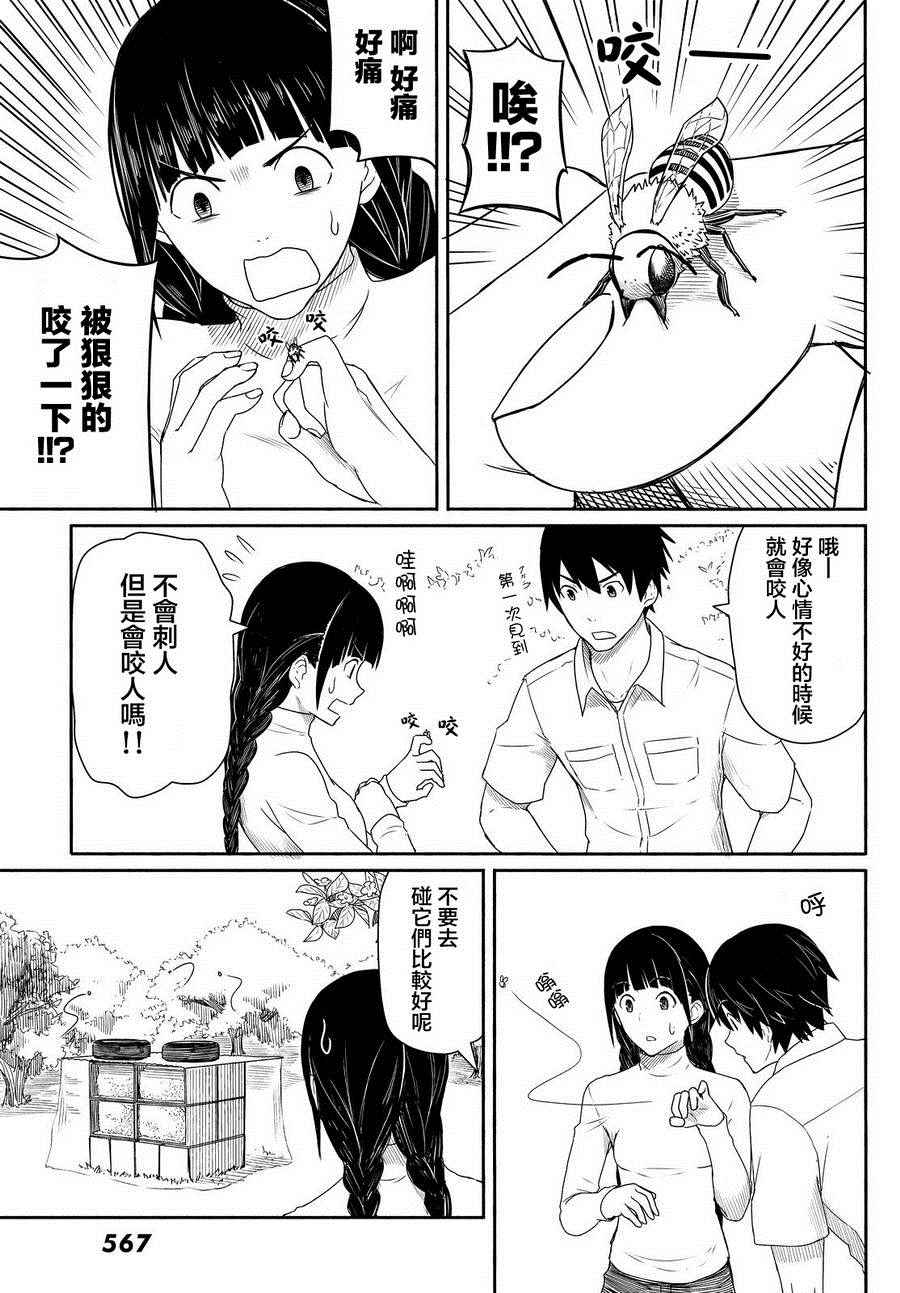 《飞翔的魔女》漫画 021话