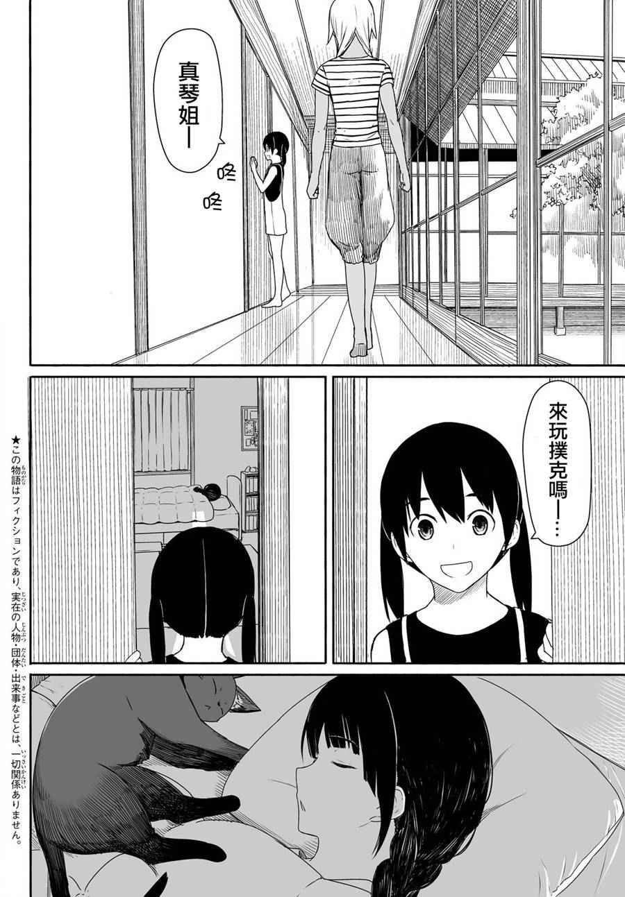 《飞翔的魔女》漫画 022话