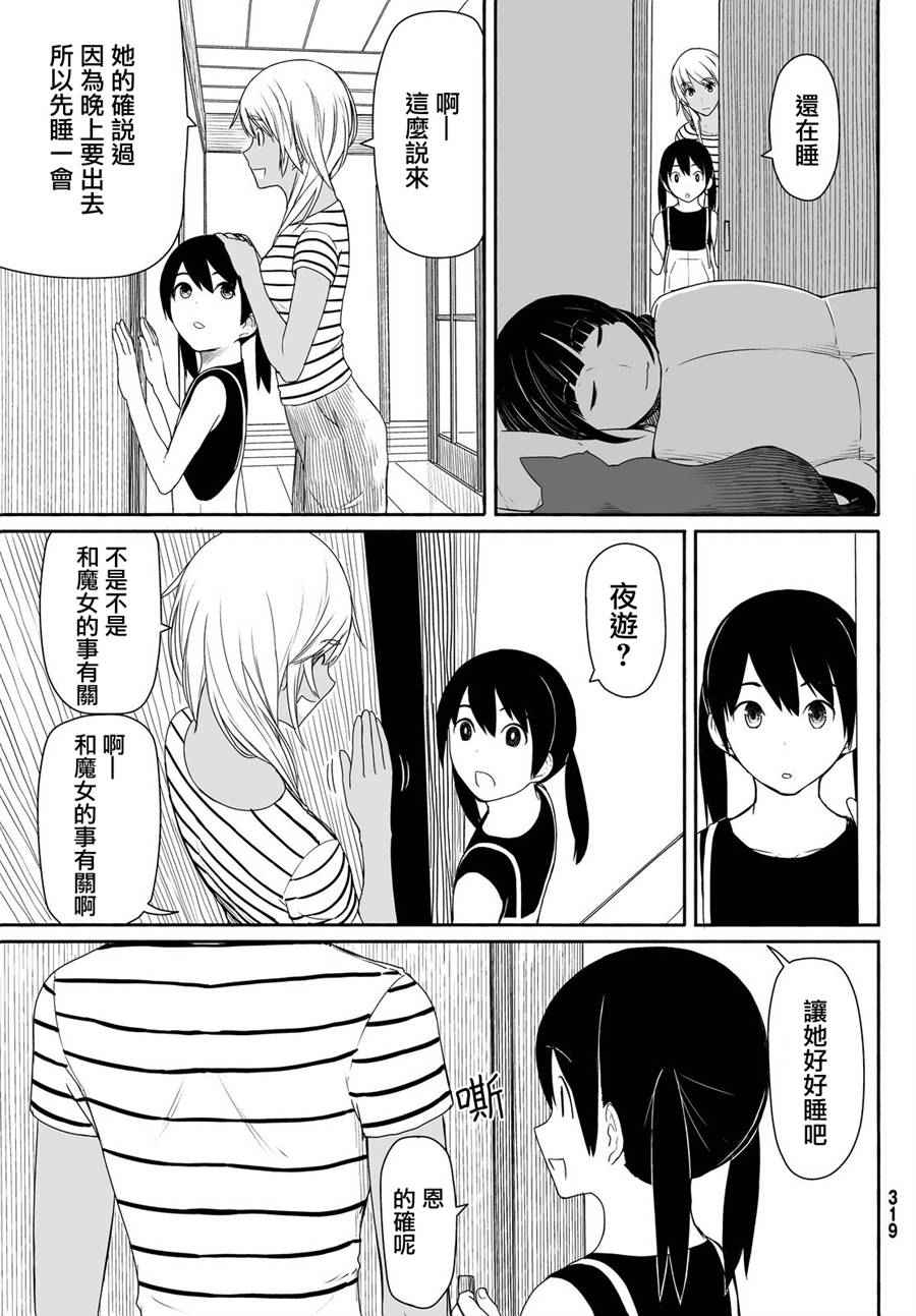 《飞翔的魔女》漫画 022话