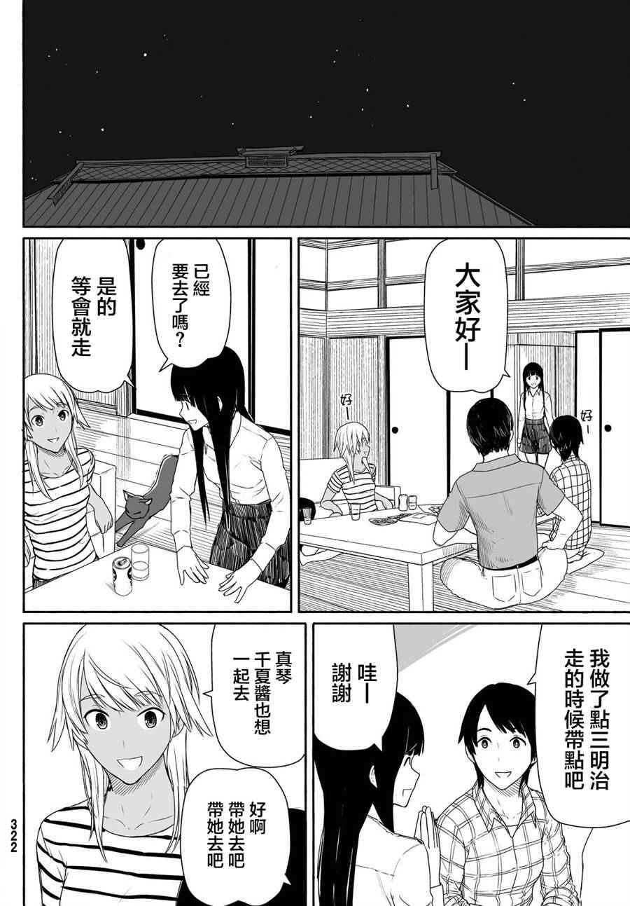 《飞翔的魔女》漫画 022话