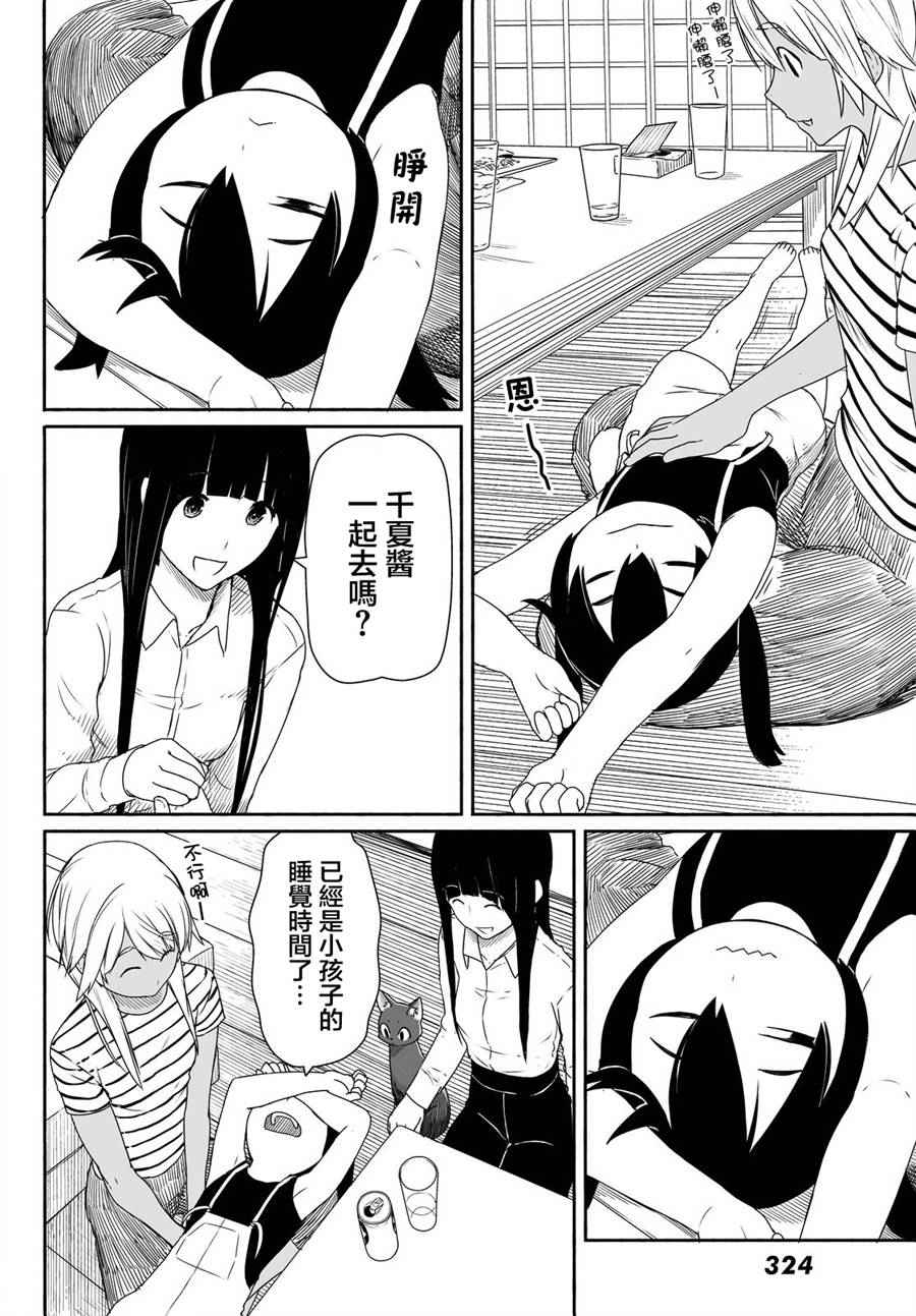 《飞翔的魔女》漫画 022话