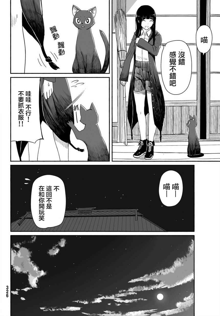 《飞翔的魔女》漫画 022话