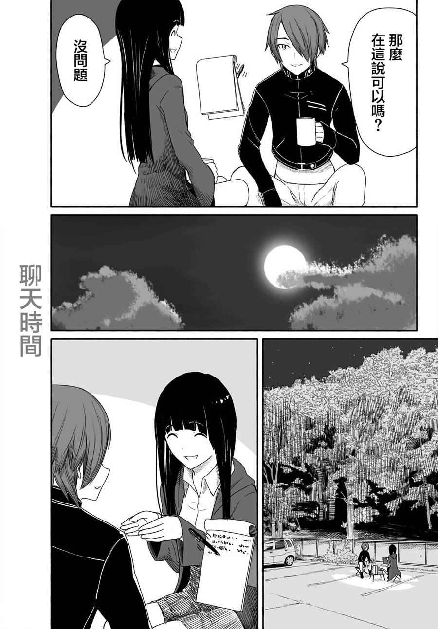 《飞翔的魔女》漫画 022话