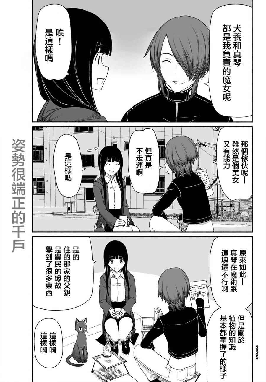 《飞翔的魔女》漫画 022话