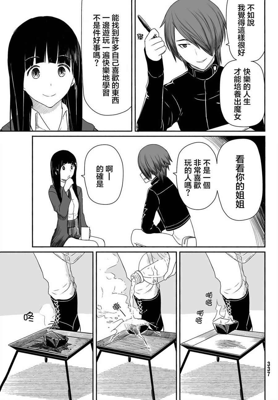 《飞翔的魔女》漫画 022话