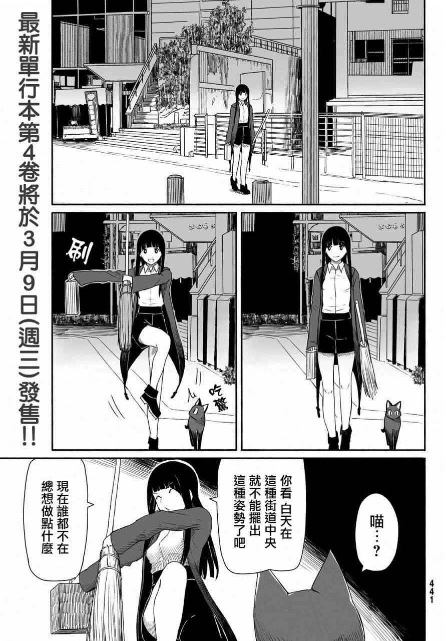 《飞翔的魔女》漫画 023话