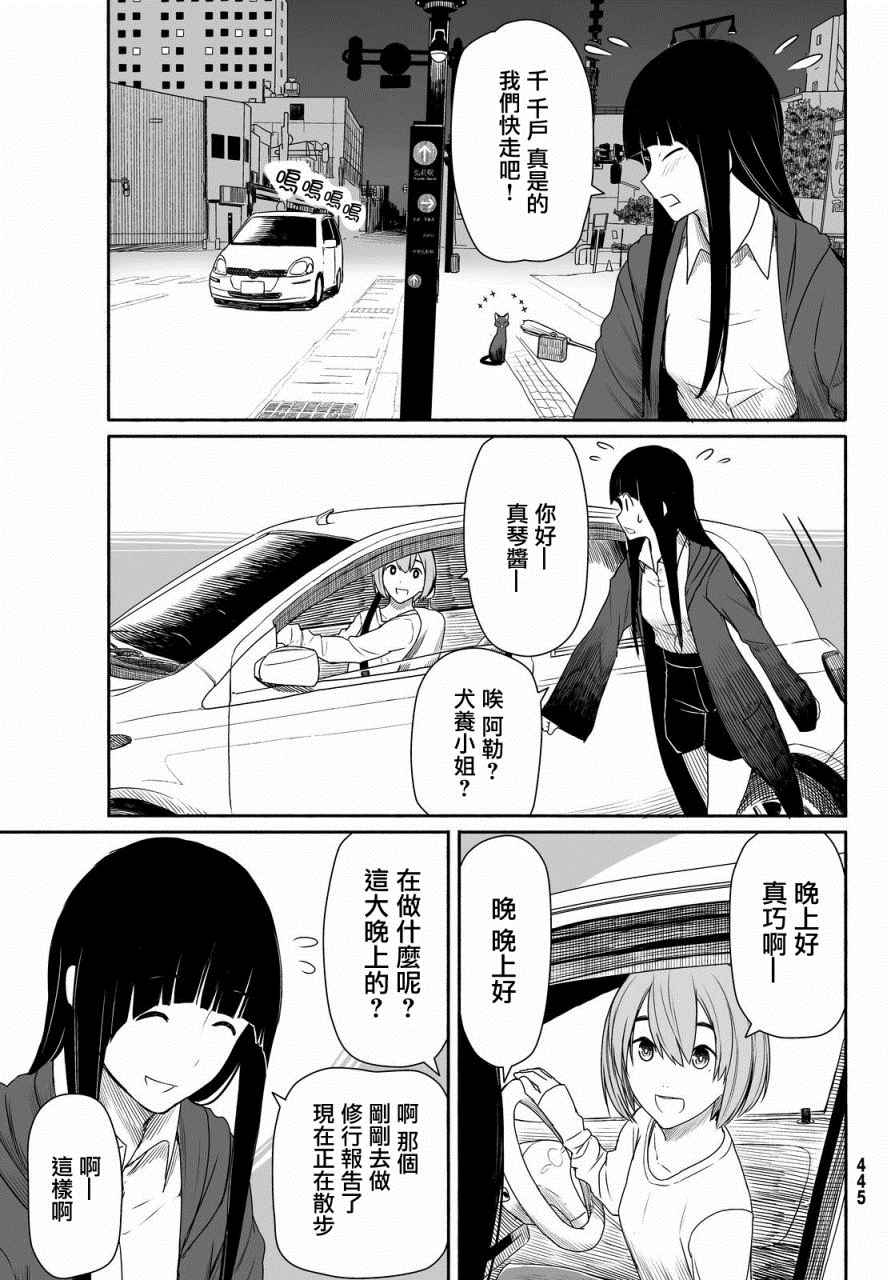 《飞翔的魔女》漫画 023话