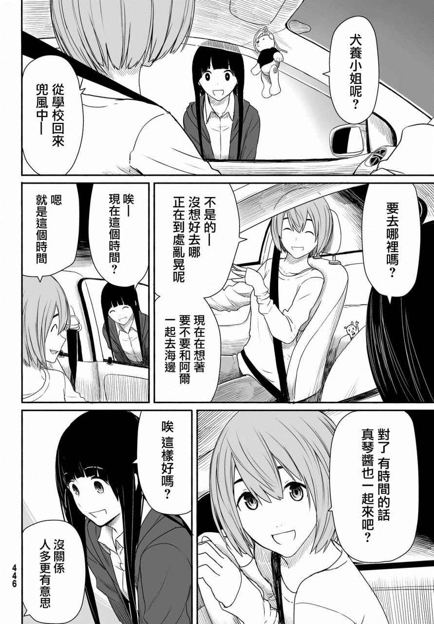 《飞翔的魔女》漫画 023话