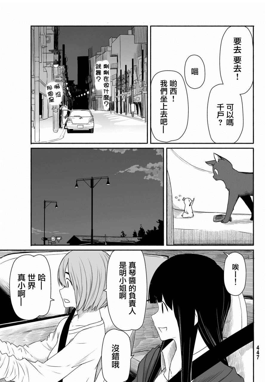 《飞翔的魔女》漫画 023话