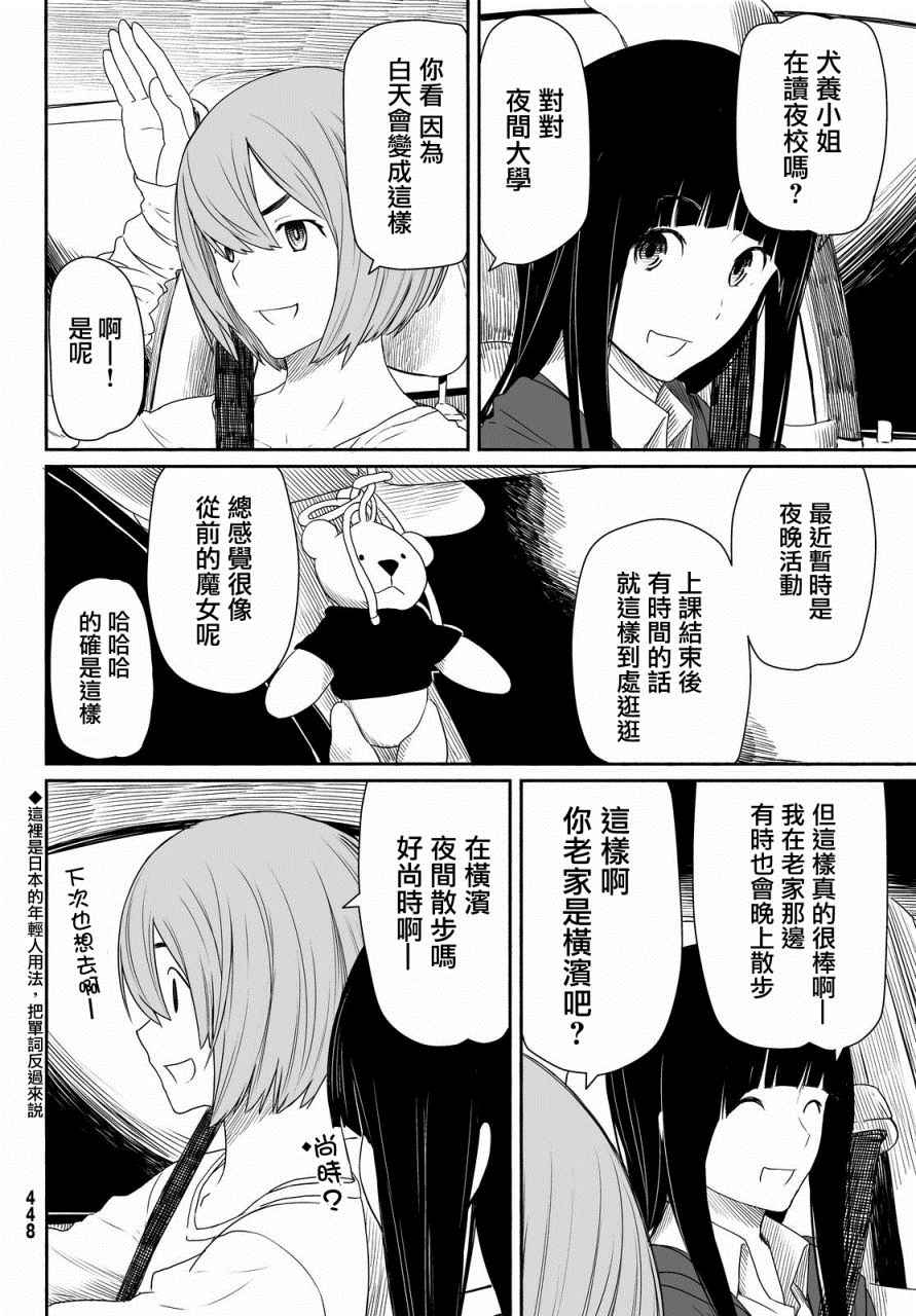 《飞翔的魔女》漫画 023话